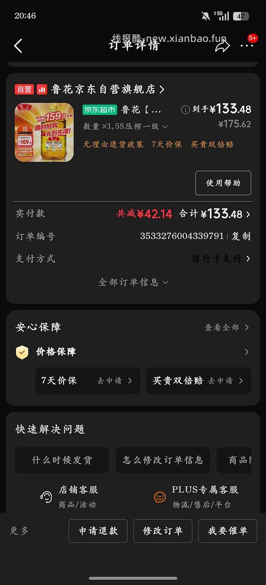 鲁花5s压榨花生油 6.18l 127.47r - 线报酷