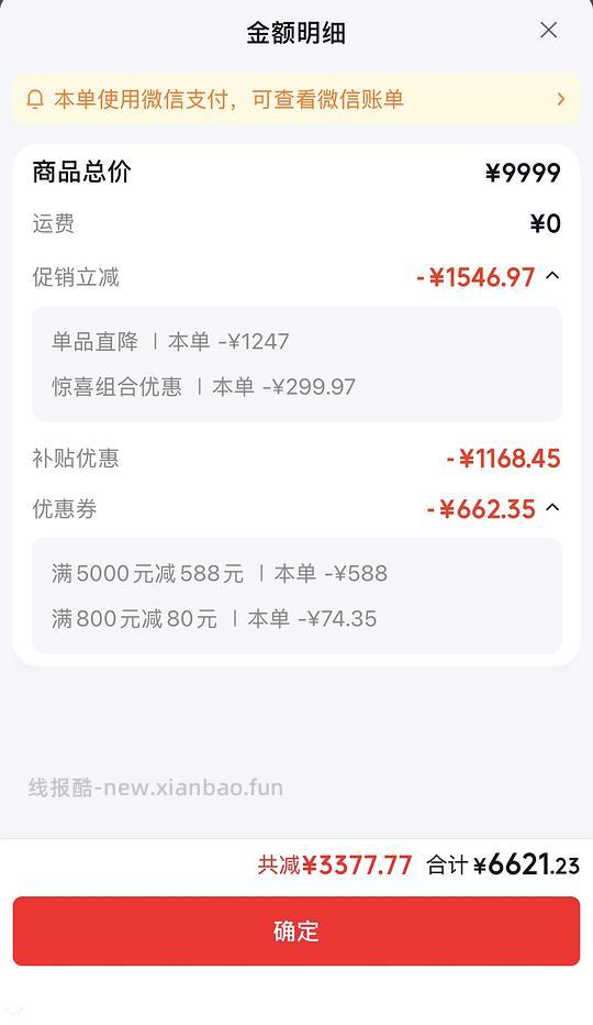 海信电视E5spro好价6621 - 线报酷