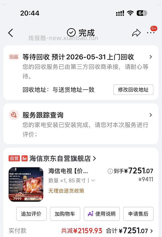 海信电视E5spro好价6621 - 线报酷