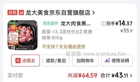 JD黑猪排骨好价 - 线报酷