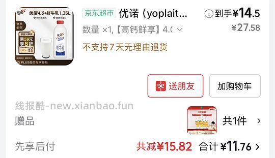 10块多一瓶优诺4.0➕赠品酸奶（看地区） - 线报酷