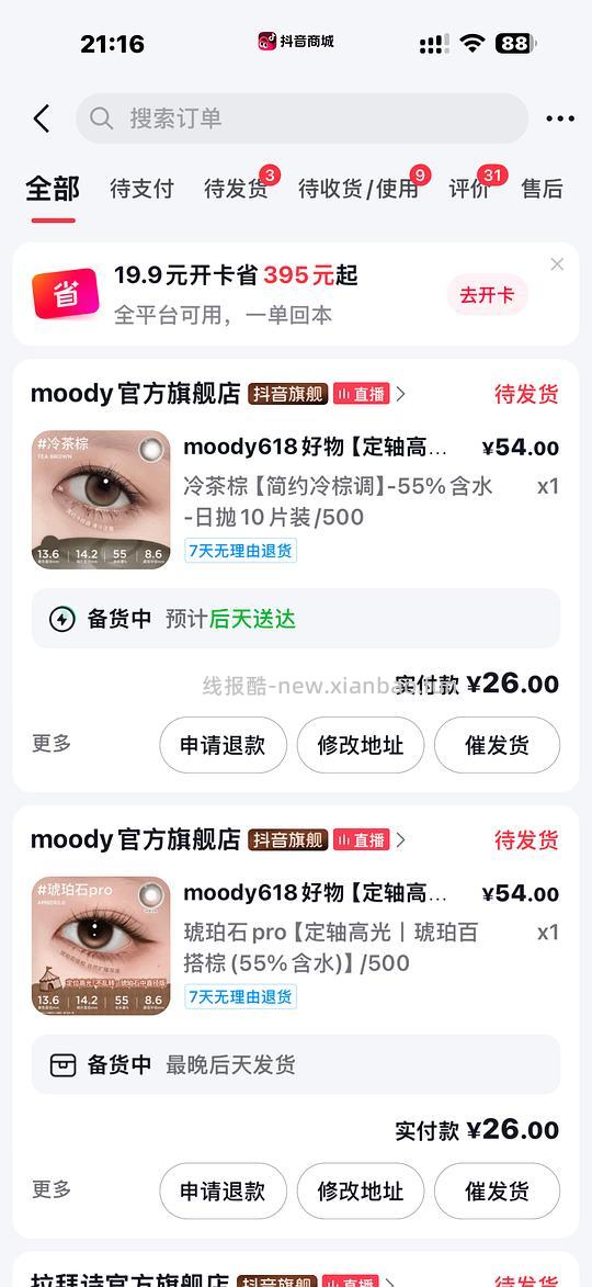 moody美瞳10p8r不到 - 线报酷