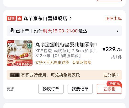 丸丫爬爬垫1.8×2×2.5，226到手 - 线报酷