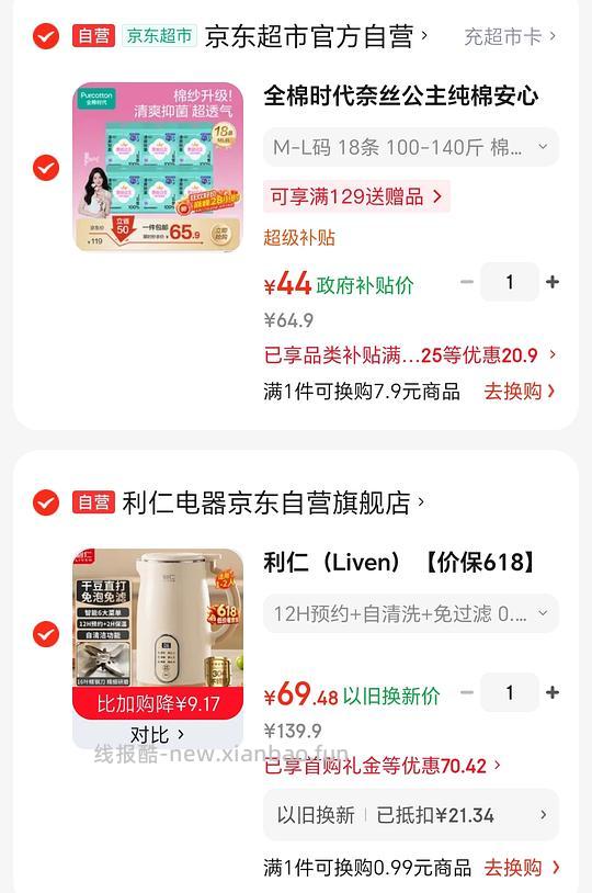 44或69买豆浆机 - 线报酷