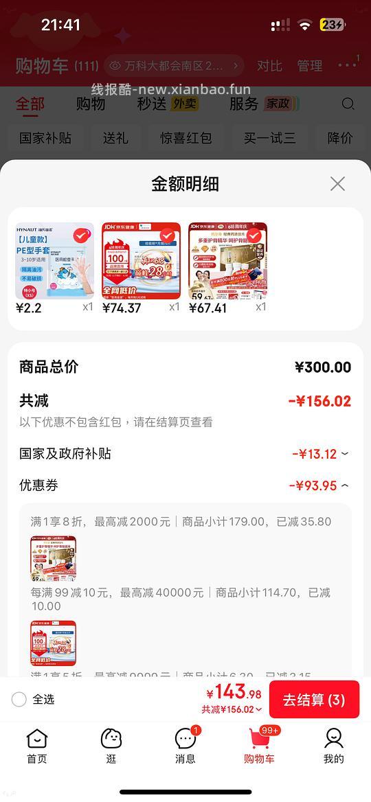 钙片100片*3 67.41元 - 线报酷