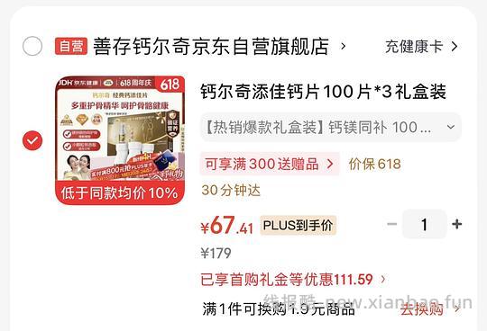 钙片100片*3 67.41元 - 线报酷