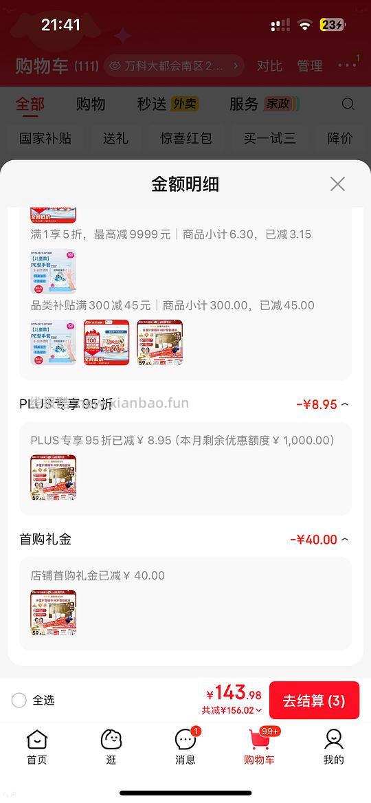 钙片100片*3 67.41元 - 线报酷