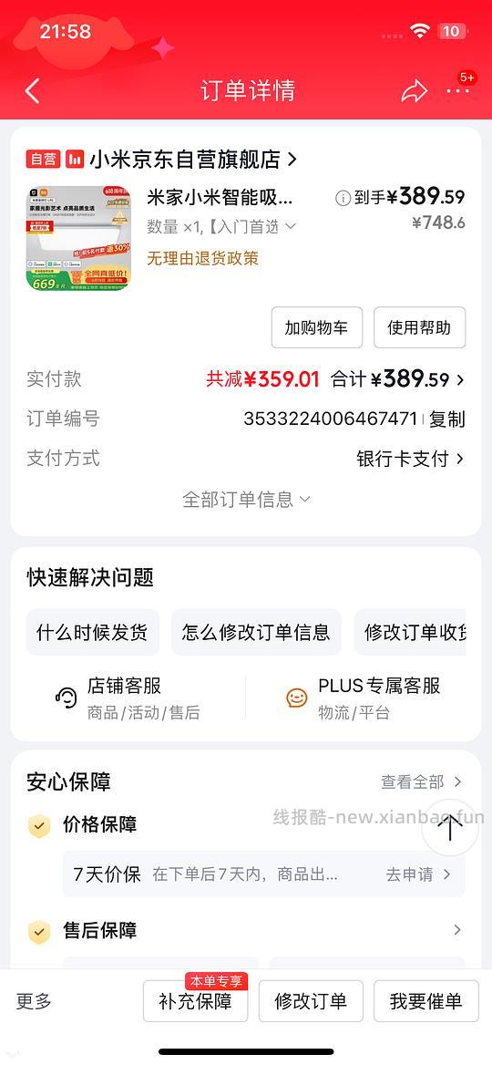 车走 小米吸顶灯L90到手370需要800-80 - 线报酷