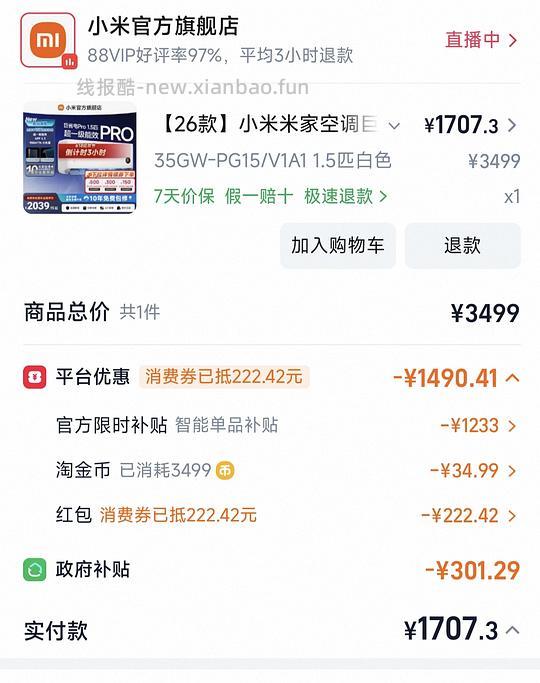 车走 26款小米酷省电pro1.5匹1630左右 - 线报酷