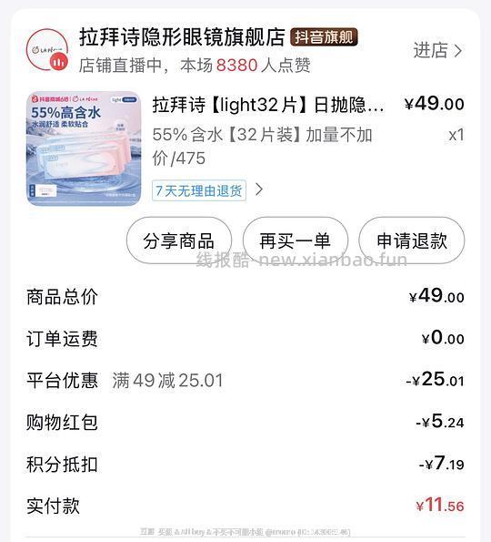拉拜诗日抛32片不到10r - 线报酷