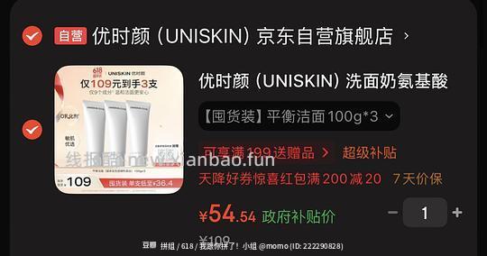 优时颜洗面奶约46三支 - 线报酷