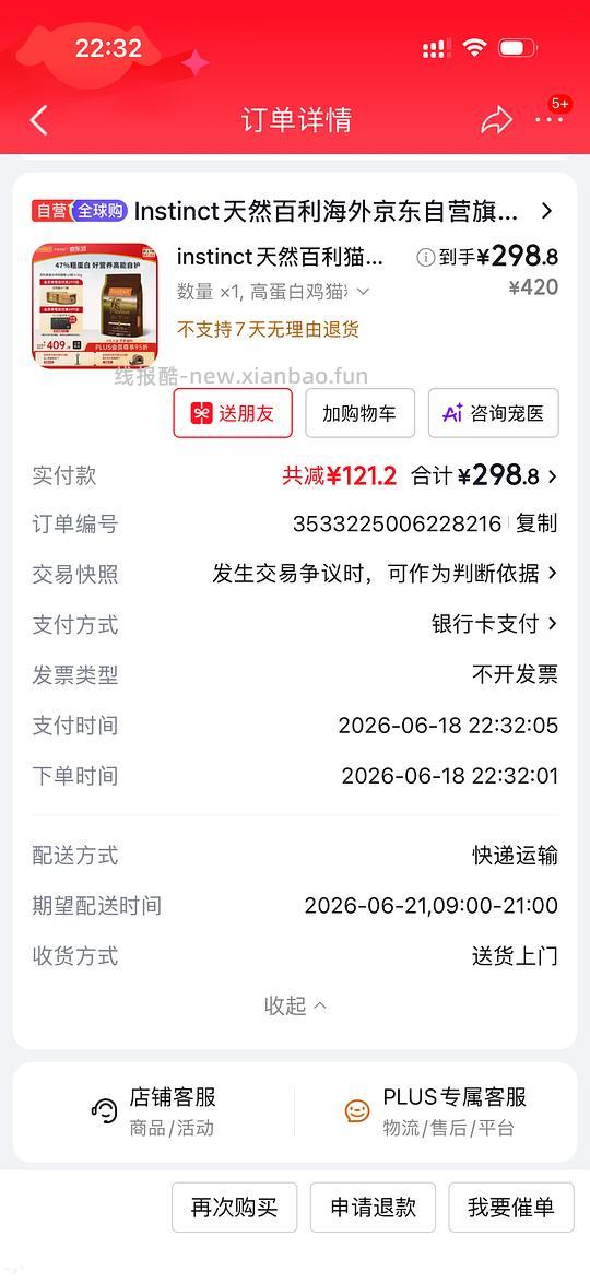 【车走】京东百利高超级简单傻瓜车298 - 线报酷