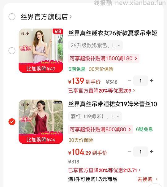 善用搜索 丝界19姆米100%桑蚕丝吊带80左右 - 线报酷