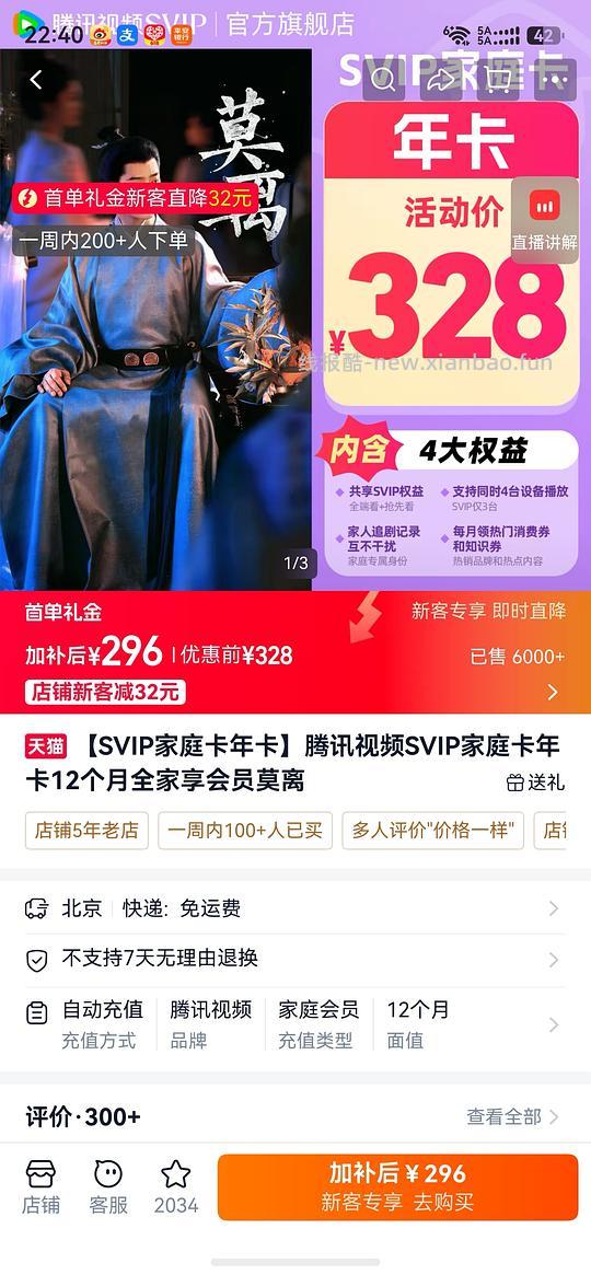 买单｜【拼完】腾讯SVIP家庭卡 - 线报酷