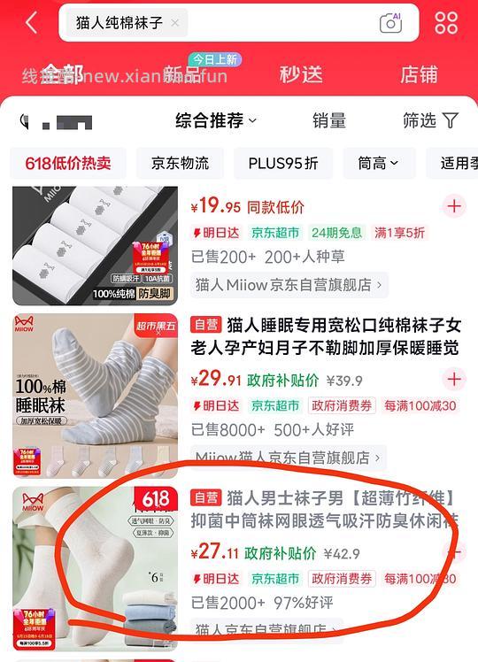 18💰16双🧦➕ 26💰24包得宝 - 线报酷