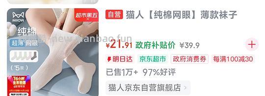 18💰16双🧦➕ 26💰24包得宝 - 线报酷