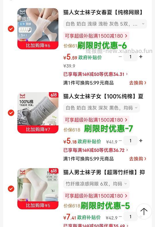 18💰16双🧦➕ 26💰24包得宝 - 线报酷