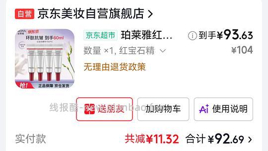 珀莱雅红宝石3.0精华（60ml小样） - 线报酷