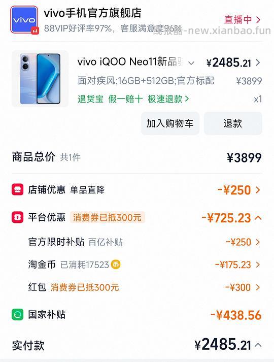 iQOO手机16+512，2500以内 - 线报酷