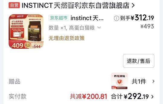 🚗跑 涨价了 百利高蛋白猫粮240左右 - 线报酷
