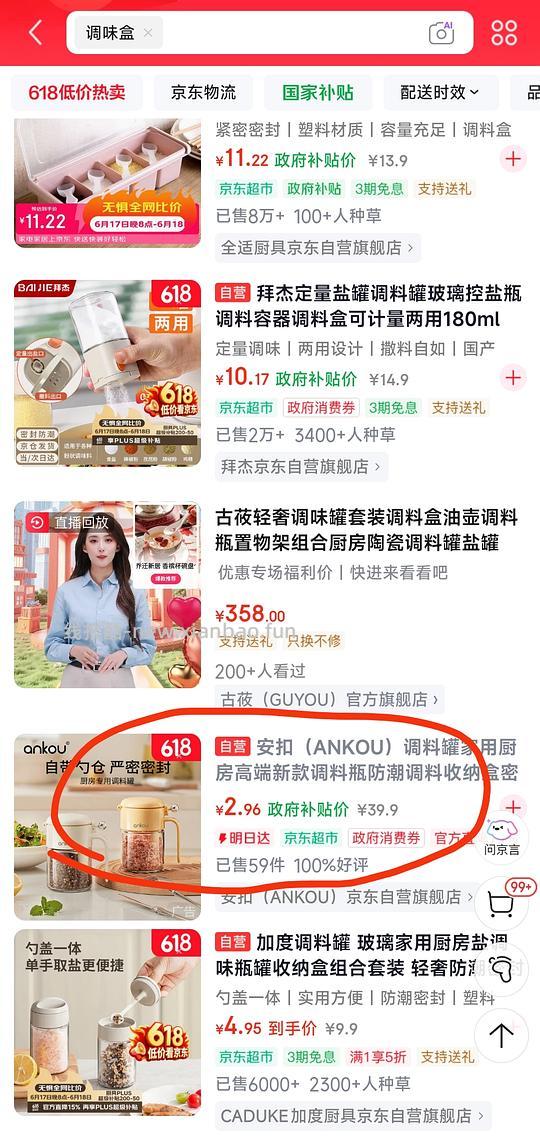 车走。安扣调味罐400ml 2.96💰 - 线报酷