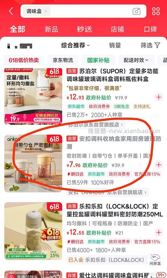 车走。安扣调味罐400ml 2.96💰 - 线报酷