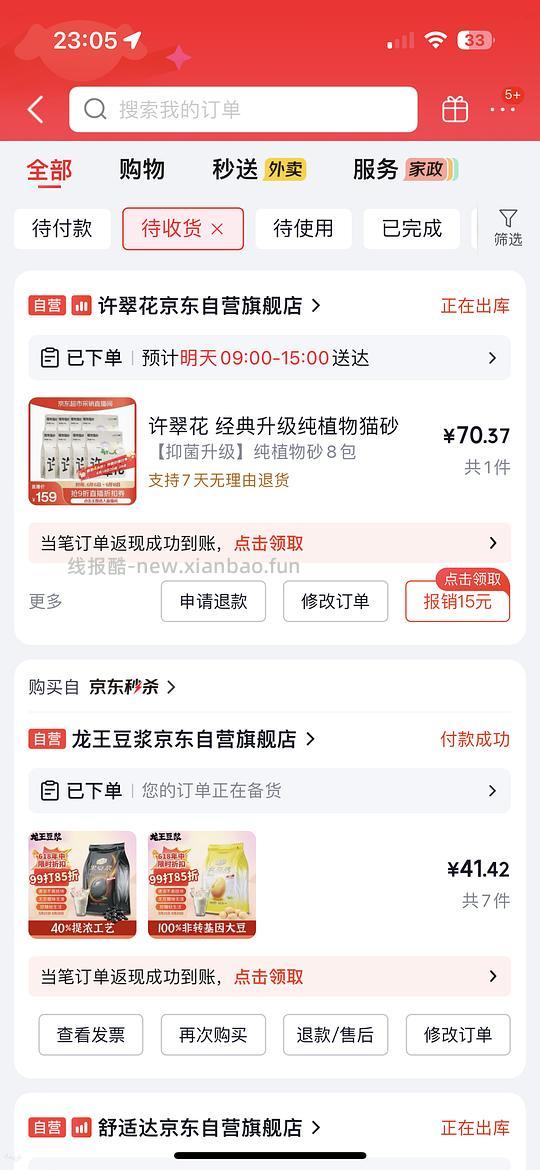 重复作业京东许翠花8包60 - 线报酷