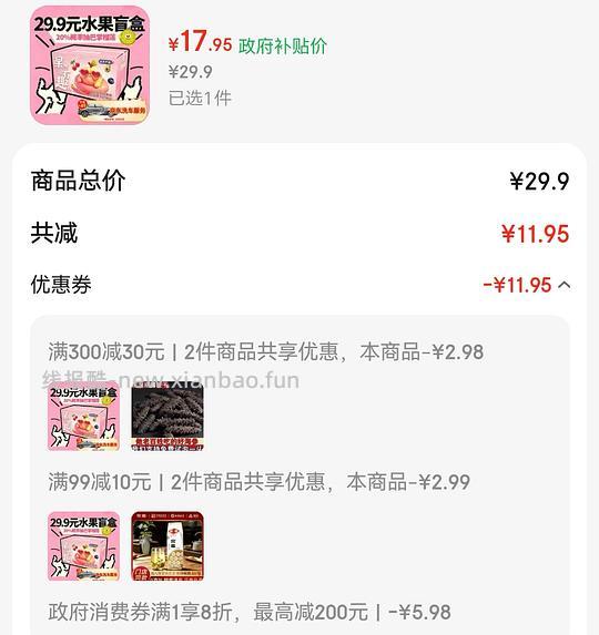 水果盲盒💰18，送快速洗车 - 线报酷