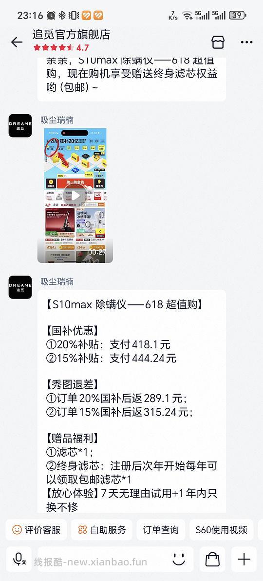 追觅S10Max除螨仪85入 - 线报酷