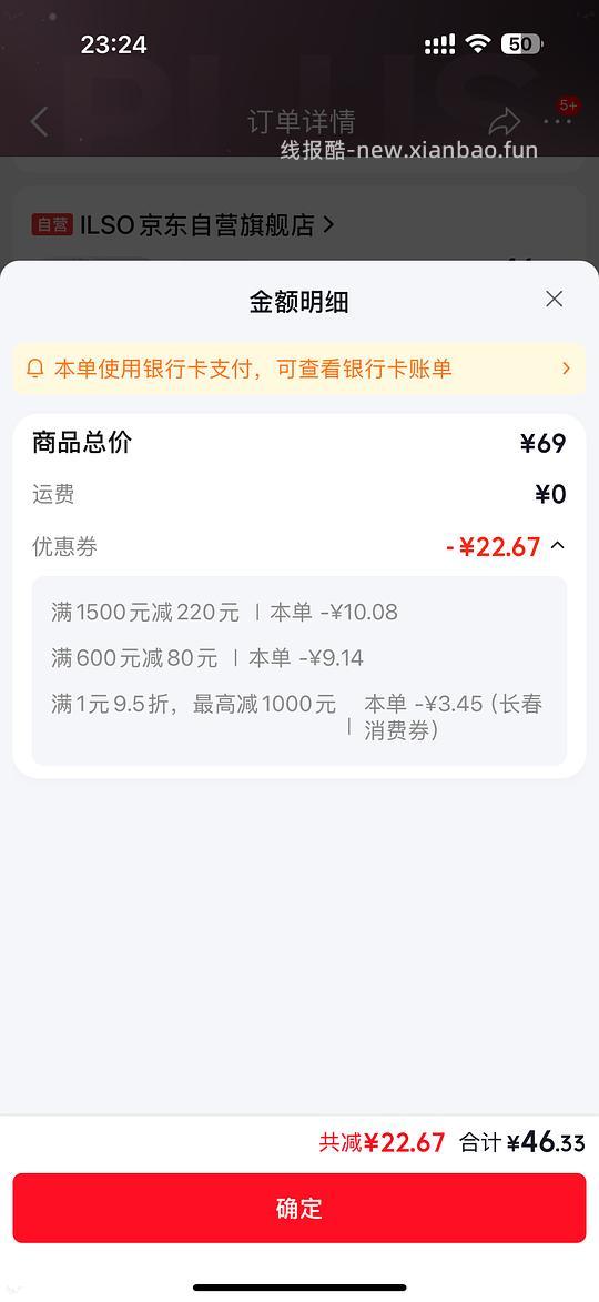 ilso黑头水套装 46左右 - 线报酷