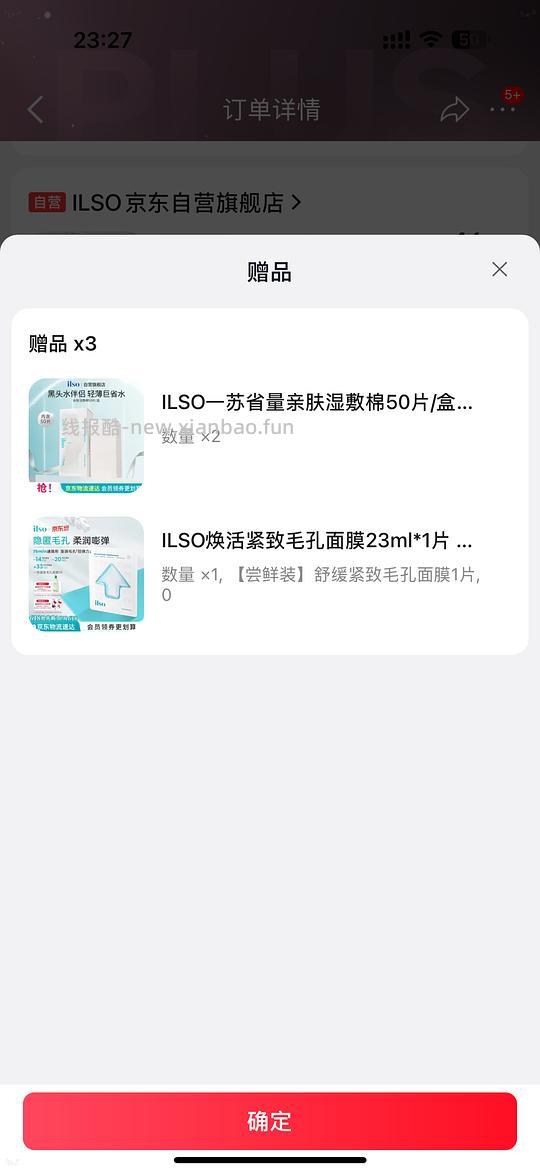 ilso黑头水套装 46左右 - 线报酷