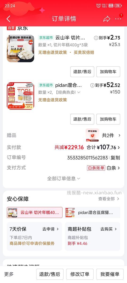 虾饺、猫砂、速食等消耗800-80 - 线报酷