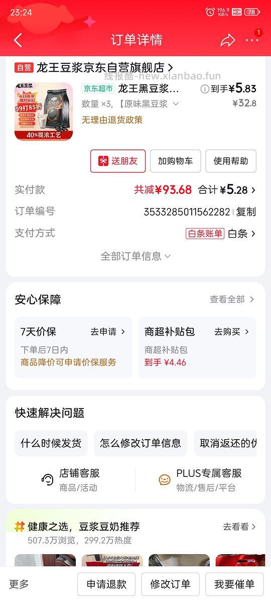 虾饺、猫砂、速食等消耗800-80 - 线报酷