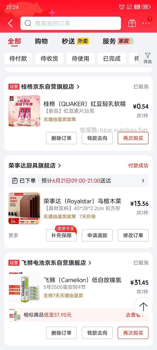 虾饺、猫砂、速食等消耗800-80 - 线报酷