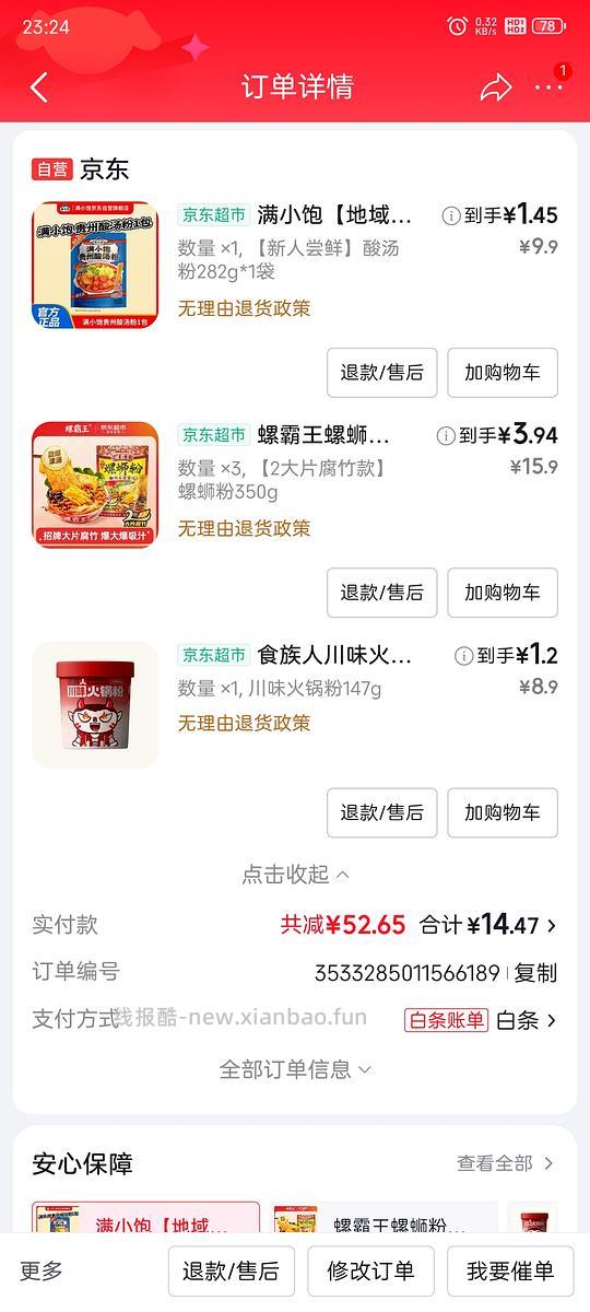 虾饺、猫砂、速食等消耗800-80 - 线报酷