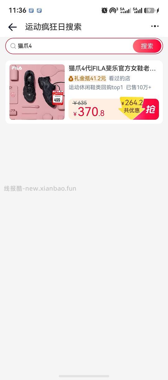 猫爪4斐乐279到手价 - 线报酷