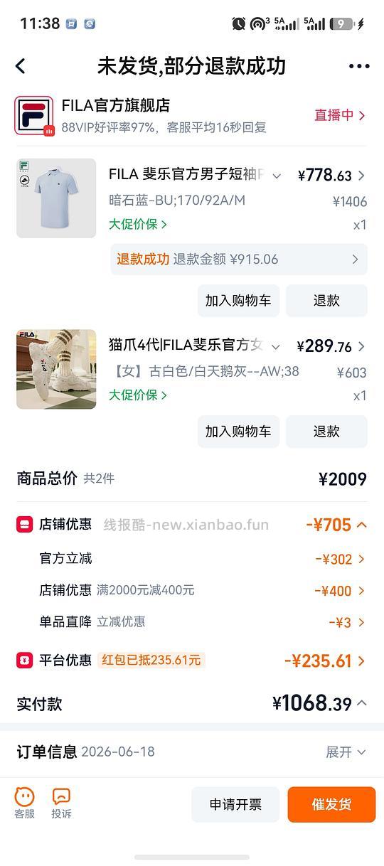 猫爪4斐乐279到手价 - 线报酷