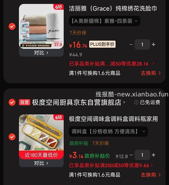 车走。20💰买4条毛巾+一个调味盒 - 线报酷
