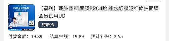 理肤泉b5面膜4.335r/片 - 线报酷