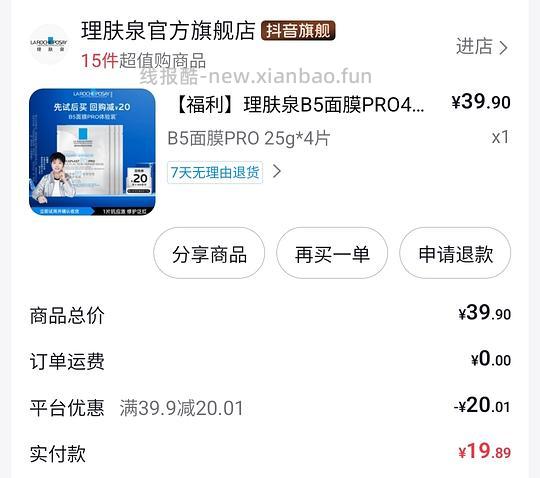 理肤泉b5面膜4.335r/片 - 线报酷