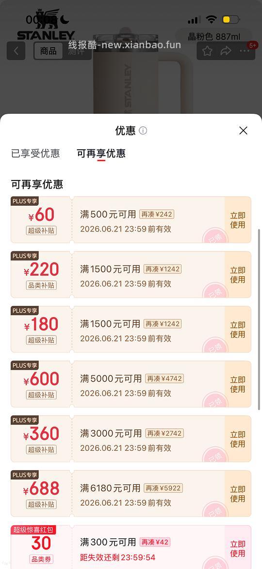 新的plus超级补贴 - 线报酷