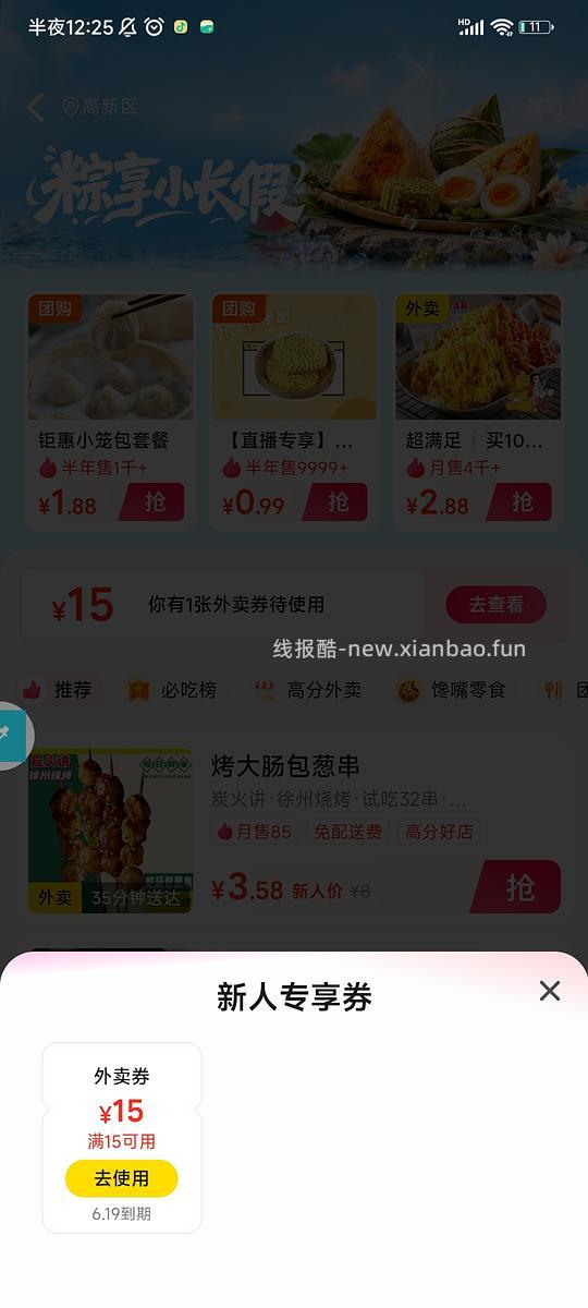 美团外卖15元无门槛外卖🧧 - 线报酷