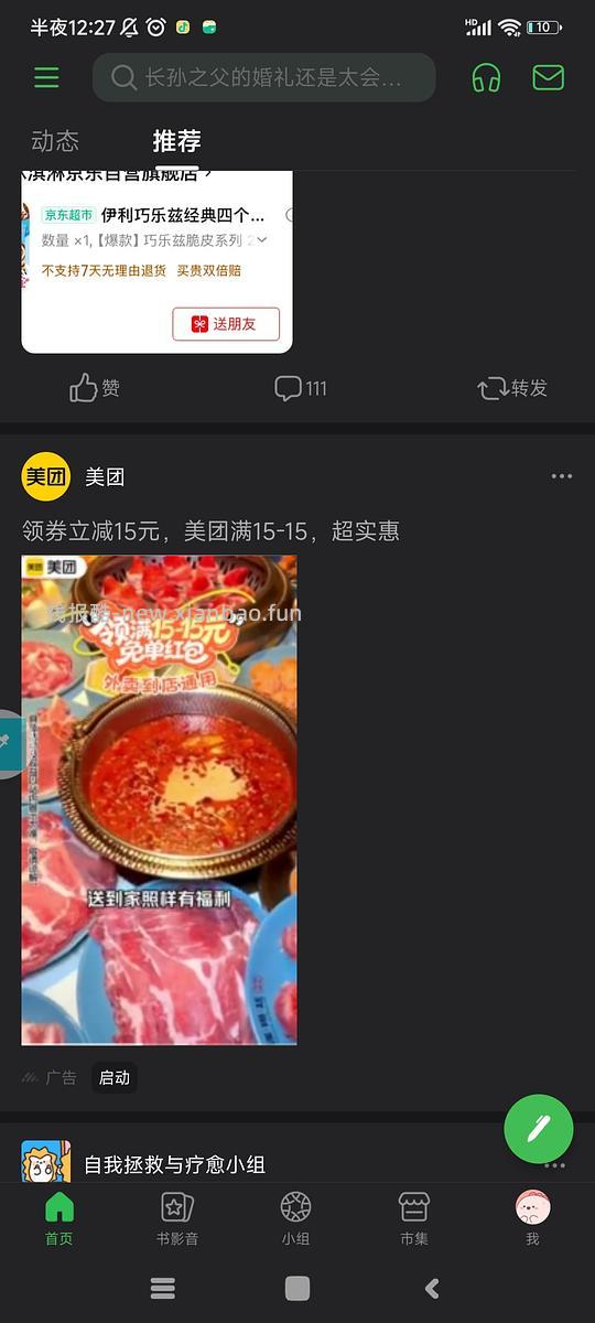 美团外卖15元无门槛外卖🧧 - 线报酷