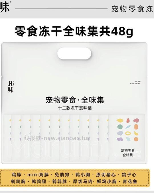丸味12个口味冻干试吃9.9 - 线报酷
