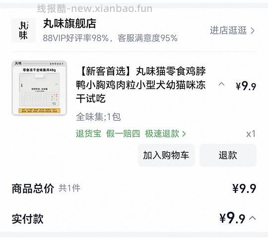 丸味12个口味冻干试吃9.9 - 线报酷