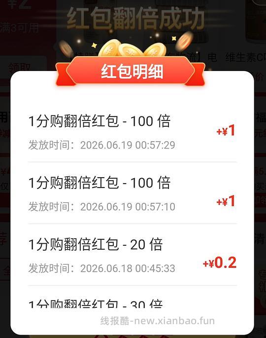 京东抽红包有水，两个 1r，就现在