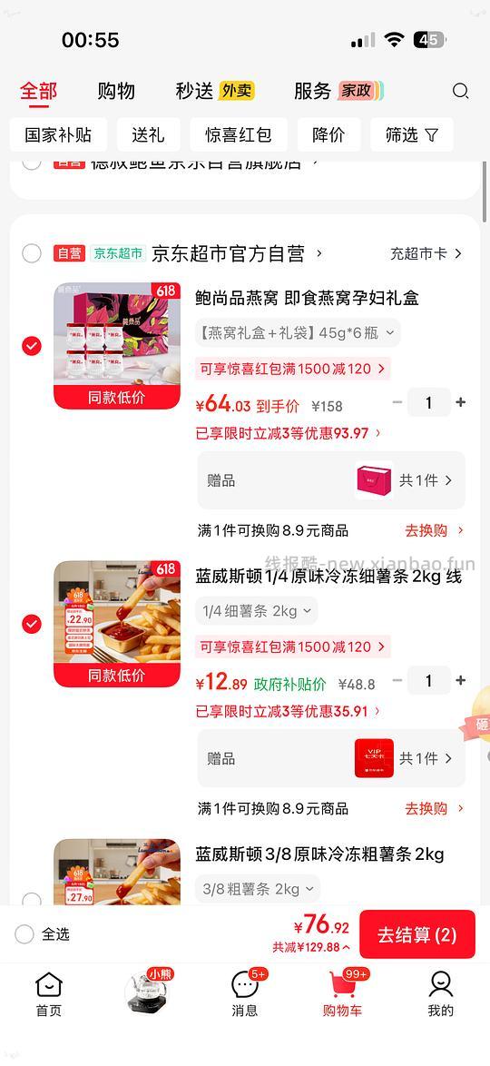 蓝威斯顿细薯条12块多2kg
