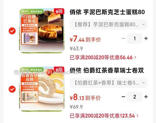 超便宜的俏侬芋泥巴斯克和瑞士卷