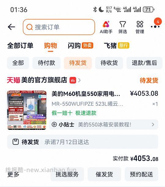 美的550机皇不到四千入手白色