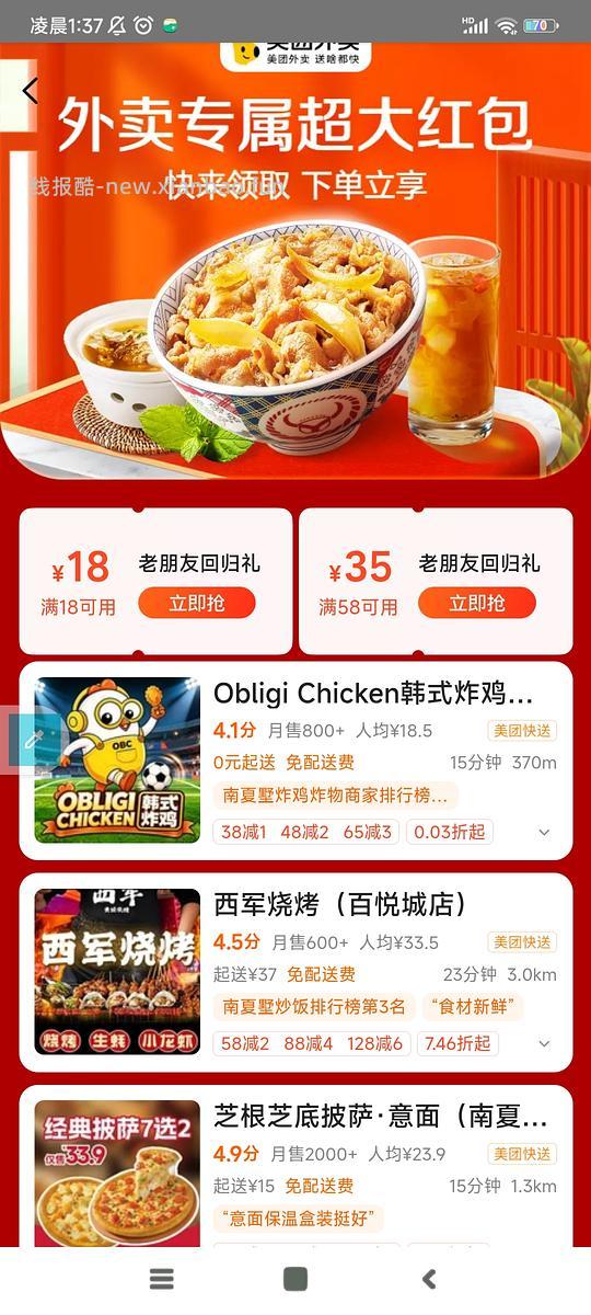 美团外卖15元无门槛外卖🧧 - 线报酷